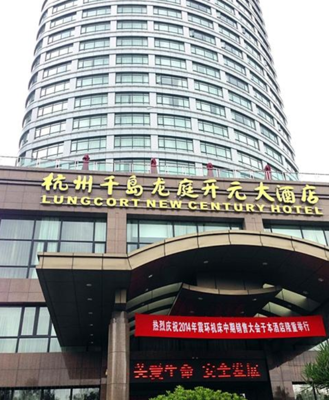 杭州千岛龙庭开元大酒店
