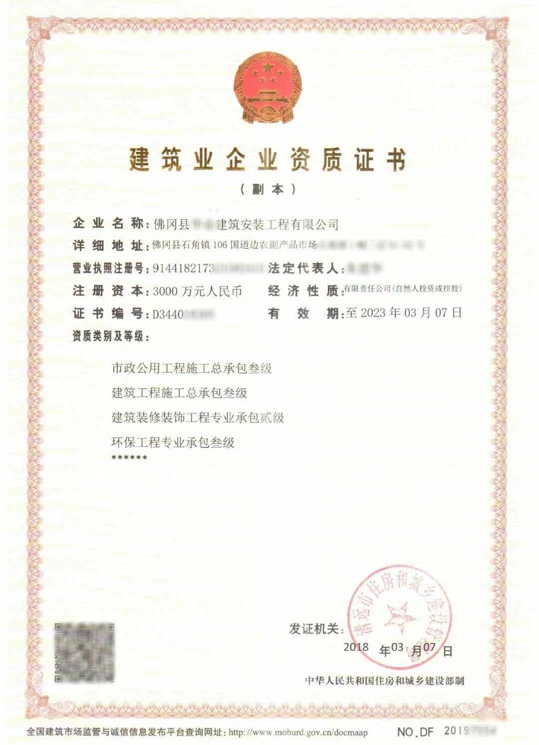 铁路工程施工总承包企业资质等级标准