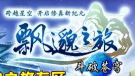 飄邈之旅