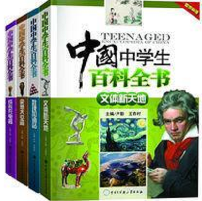 中國(guó)中學(xué)生百科全書(shū)