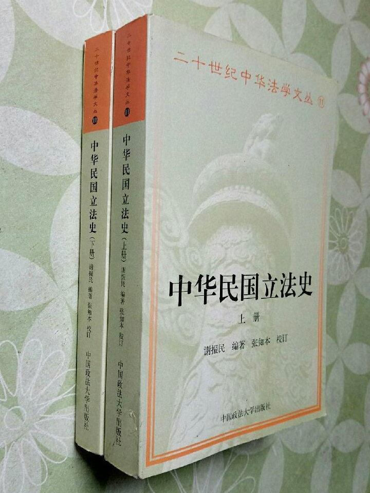 中華民國立法史