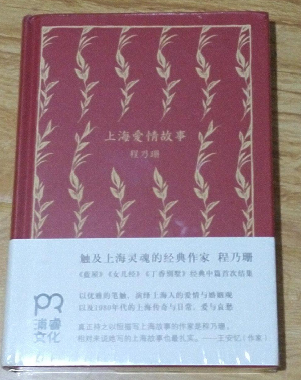 上海爱情故事