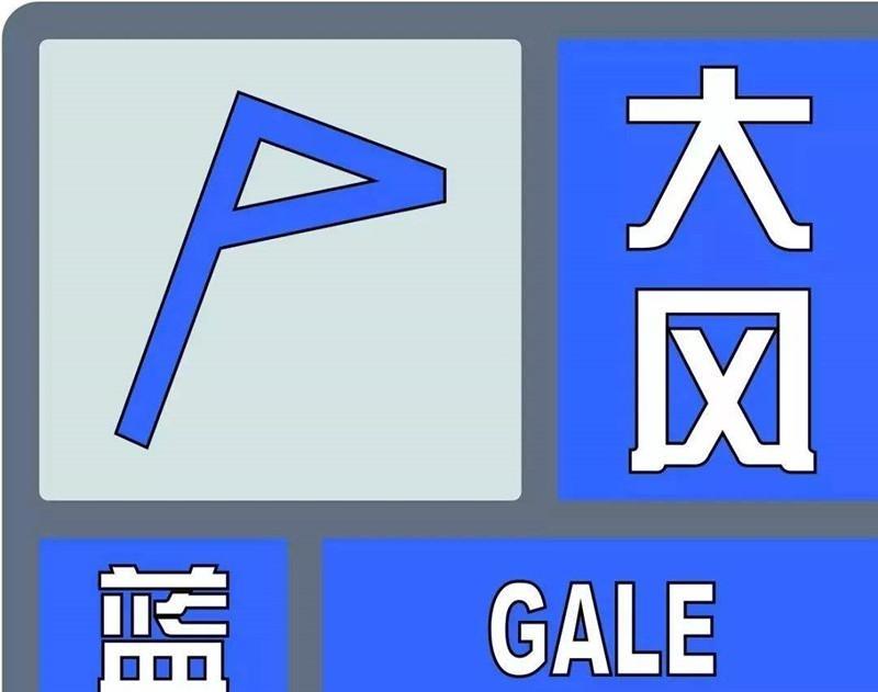 大风
