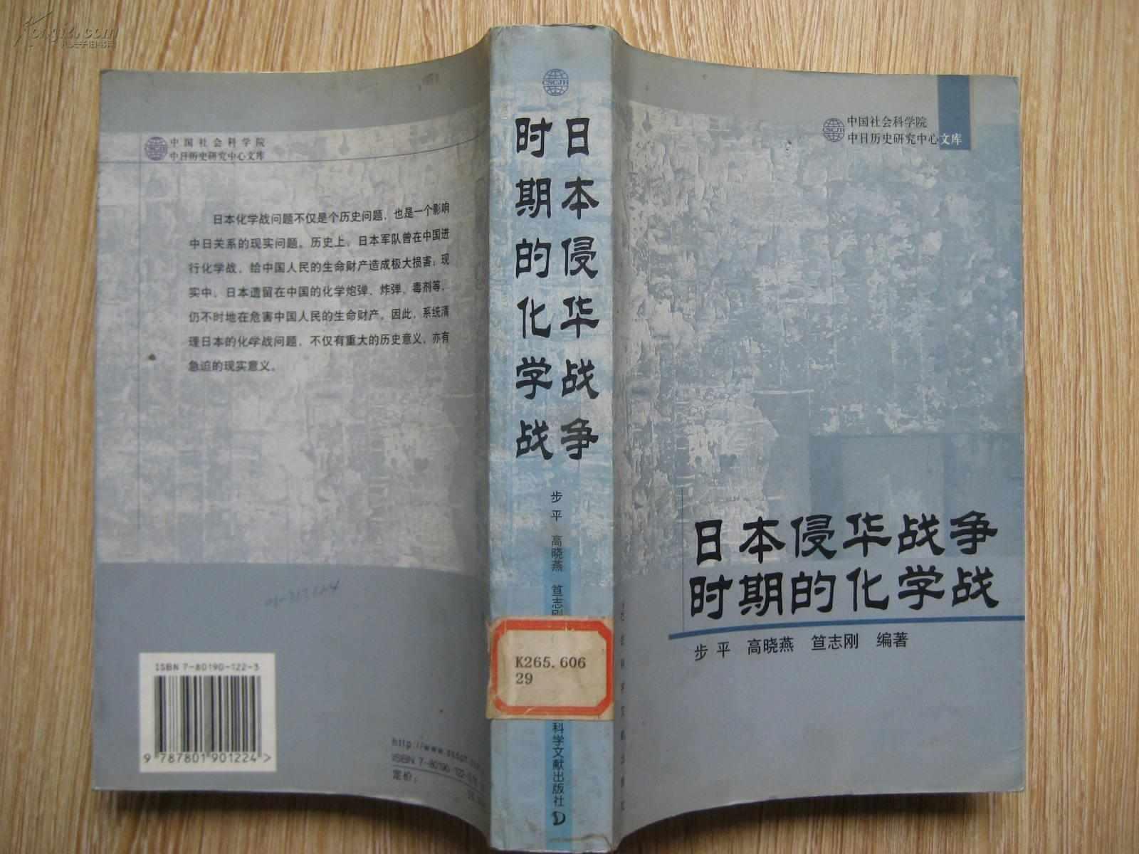 日本侵華戰(zhàn)爭(zhēng)時(shí)期的化學(xué)戰(zhàn)