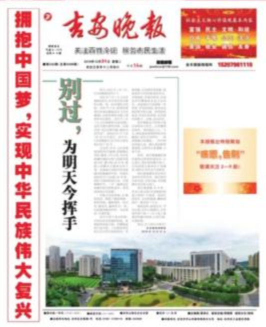 吉安晚報