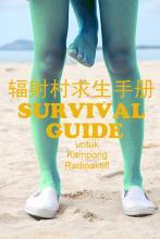輻射村生存手冊(cè)