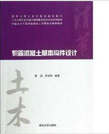 钢筋混凝土基本构件设计
