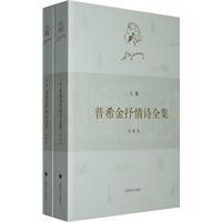 普希金抒情詩全集