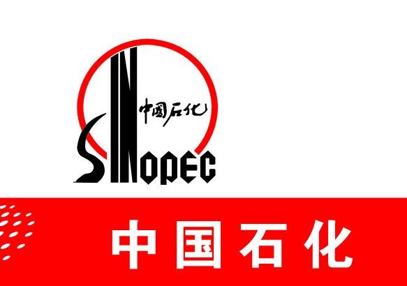中國(guó)石油化工股份有限公司江蘇油田分公司