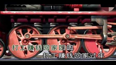 打工賺錢回家過年