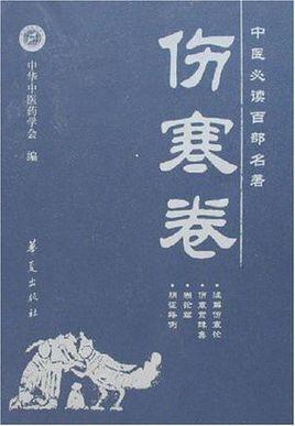 中醫(yī)必讀百部名著