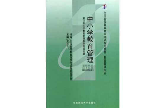 中小學(xué)教育管理