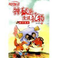 神秘的圣誕禮物