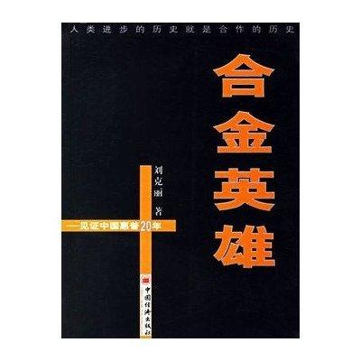 合金英雄
