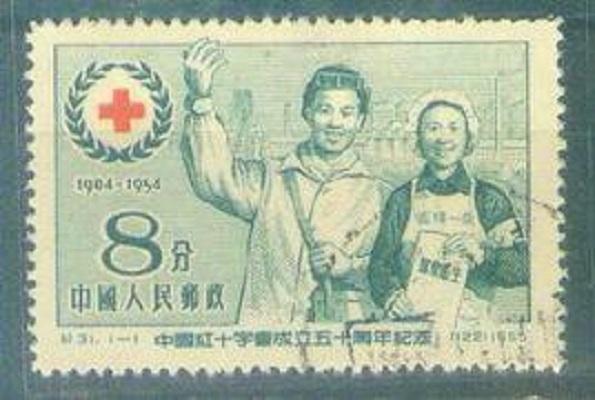 纪31中国红十字会成立五十周年纪念邮票