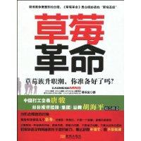 草莓革命